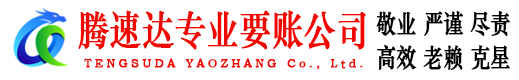 金东收账公司