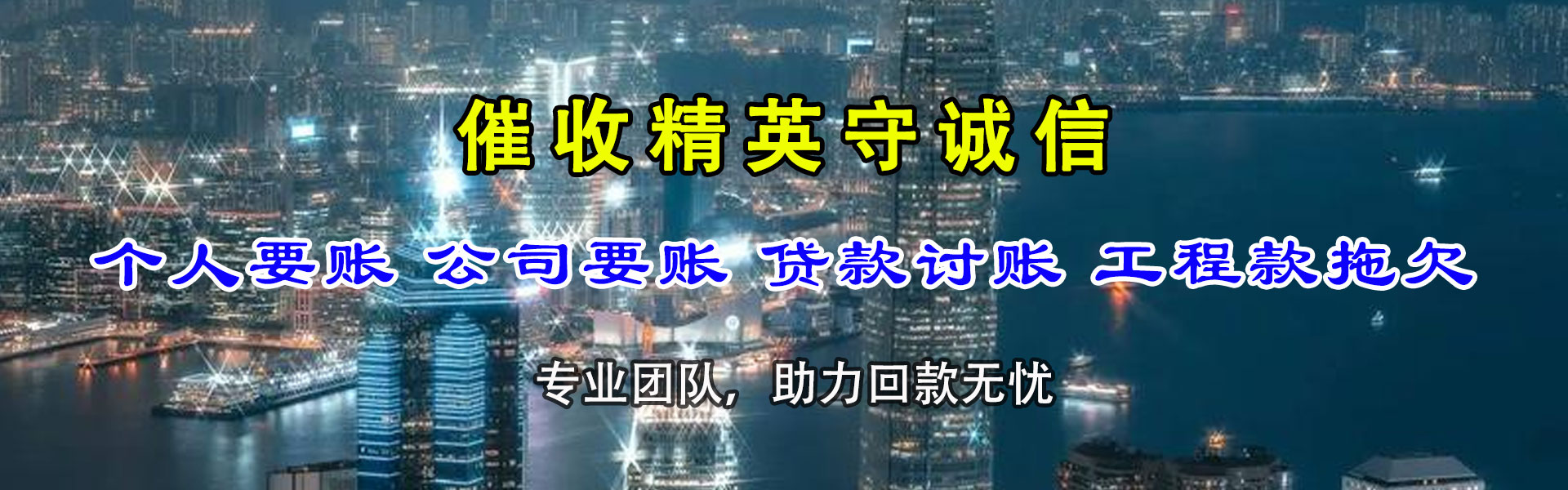 金东收账公司